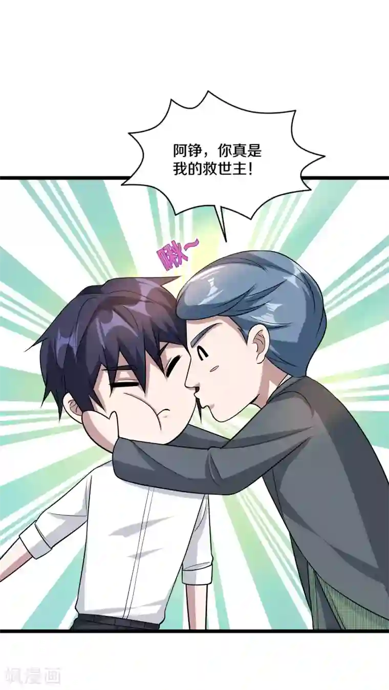 都市邪王第190话 天空之心