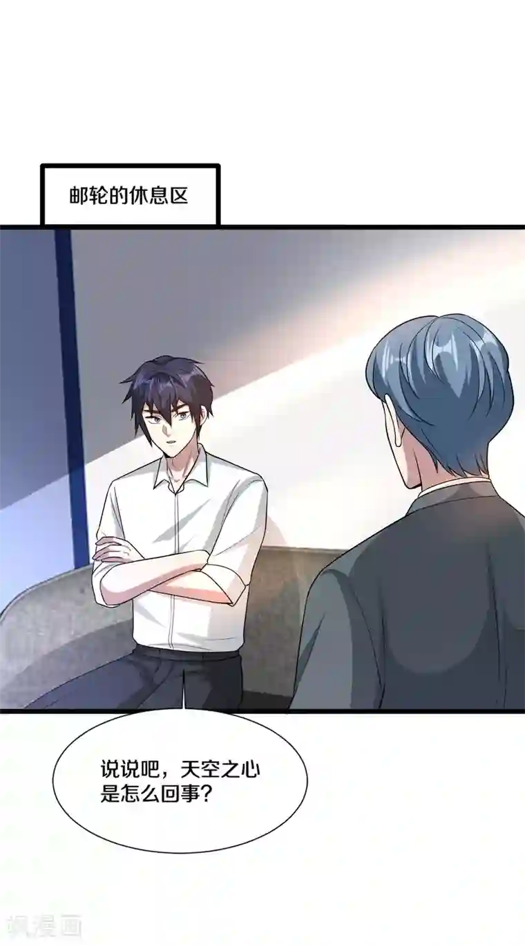 都市邪王第190话 天空之心