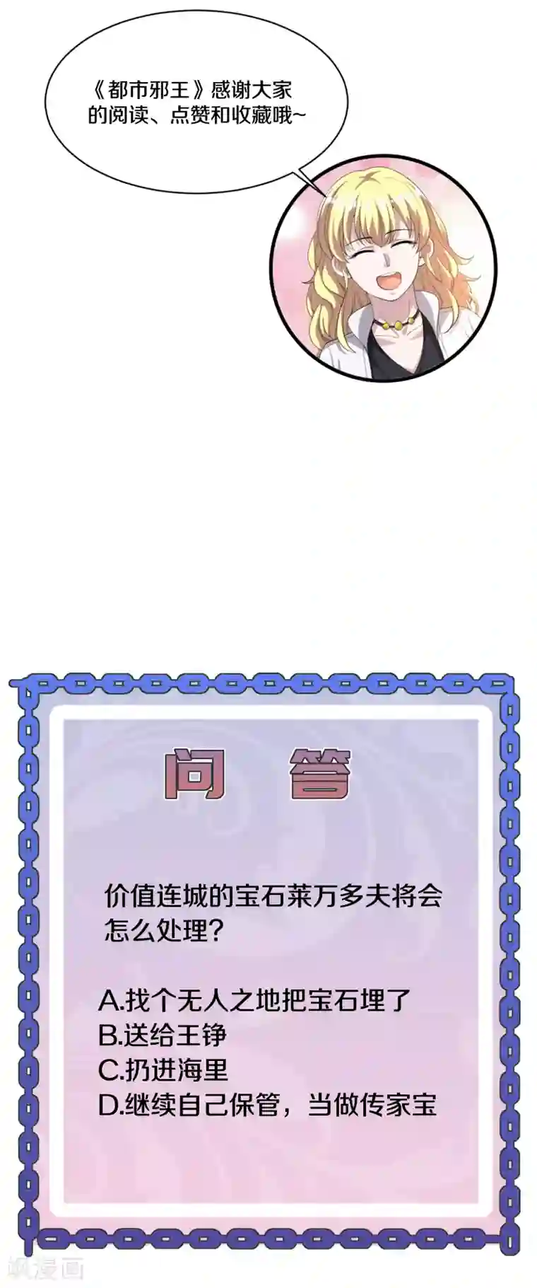 都市邪王第190话 天空之心