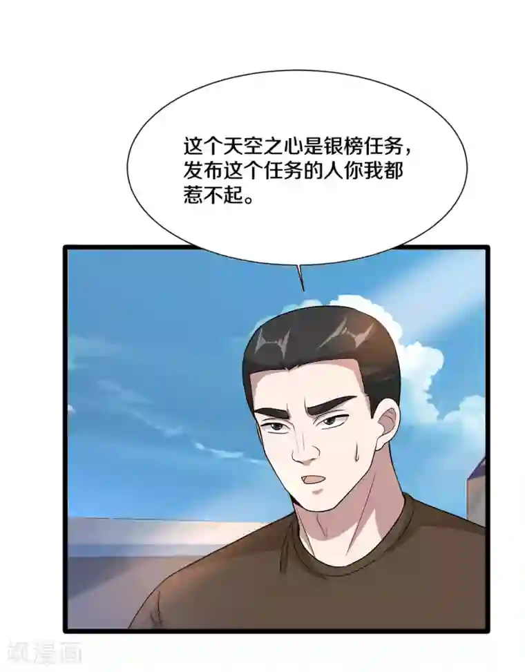 都市邪王第190话 天空之心