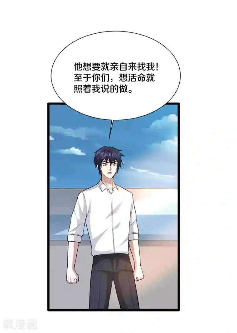 都市邪王第190话 天空之心