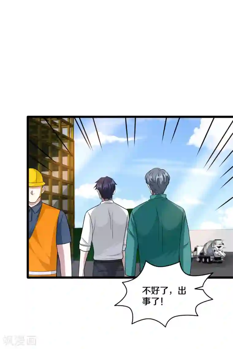 都市邪王第191话 不好了，出事儿了！