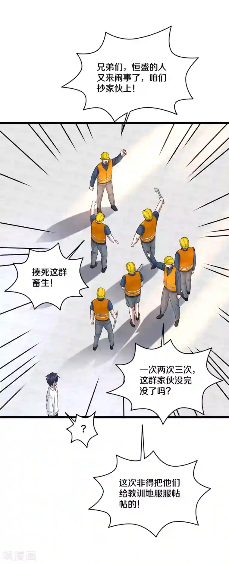 都市邪王第191话 不好了，出事儿了！