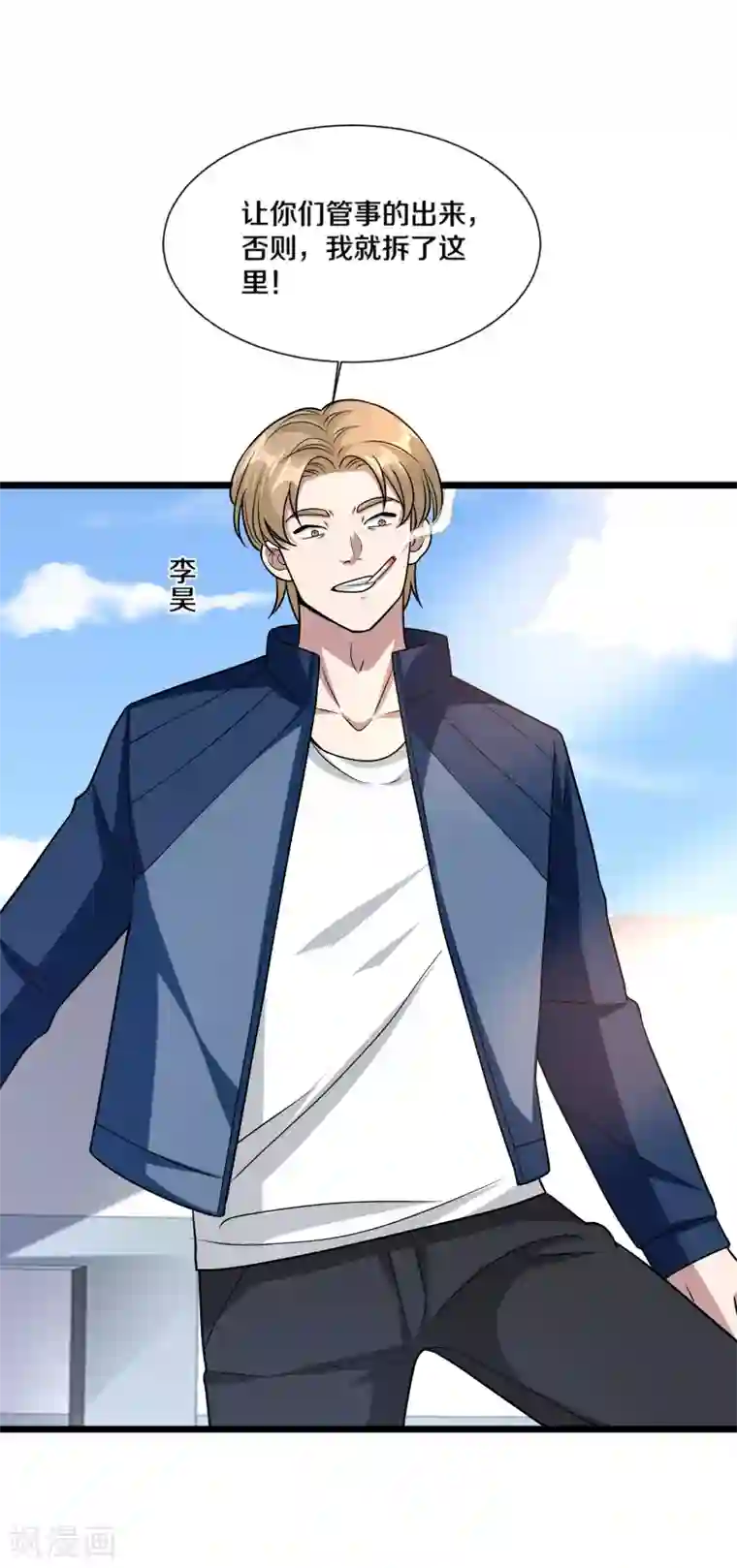 都市邪王第191话 不好了，出事儿了！