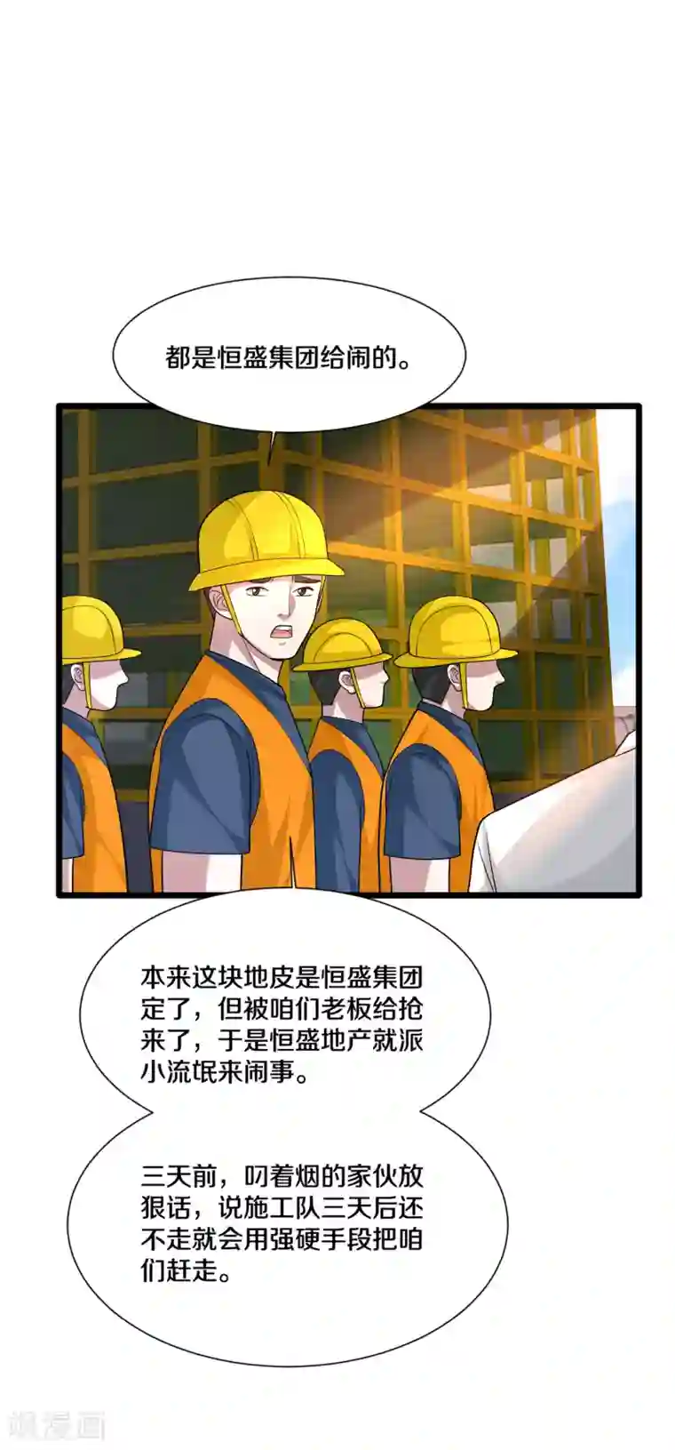 都市邪王第191话 不好了，出事儿了！