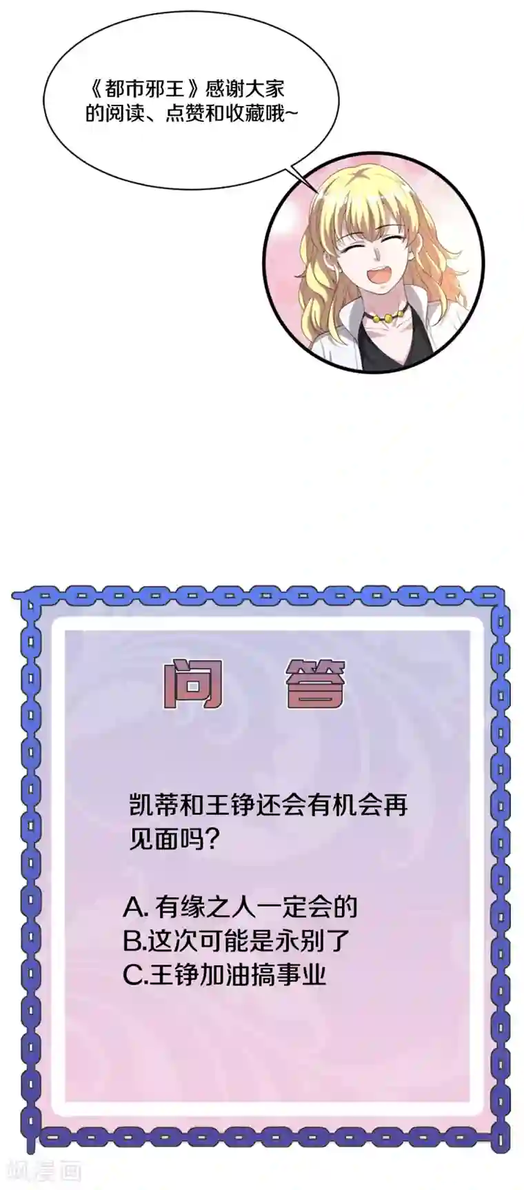 都市邪王第191话 不好了，出事儿了！