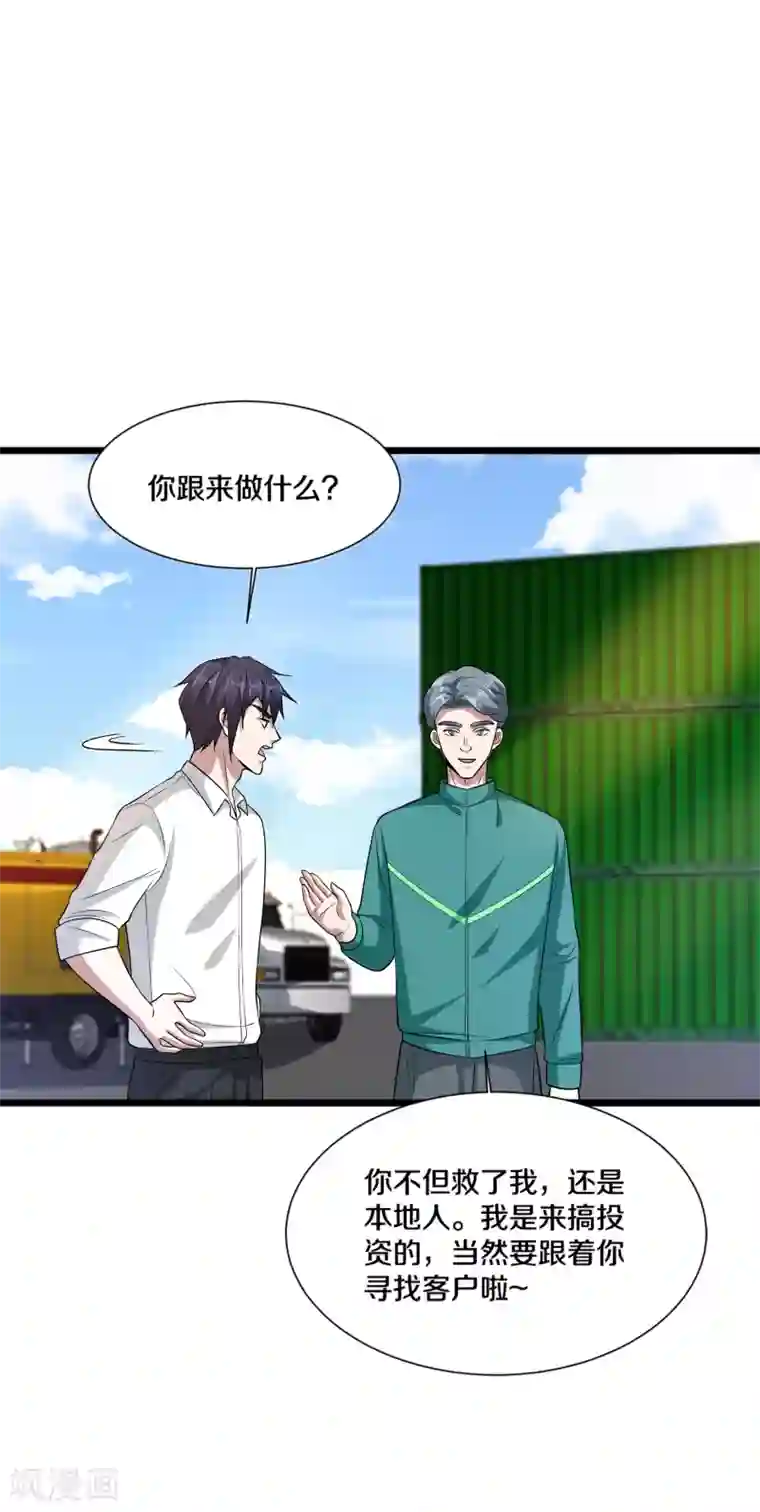 都市邪王第191话 不好了，出事儿了！