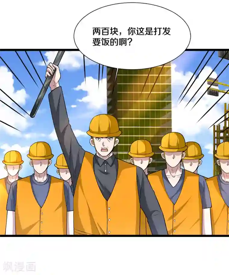 都市邪王第192话 谁动的手？