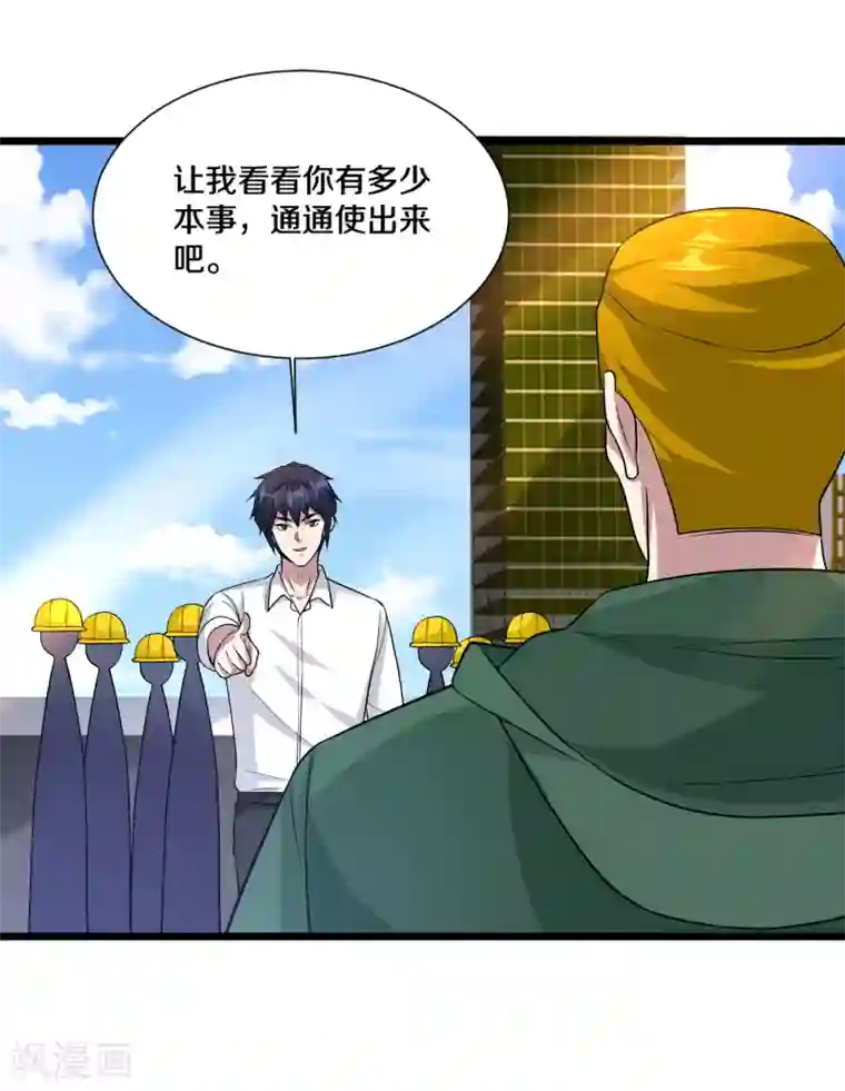 都市邪王第192话 谁动的手？