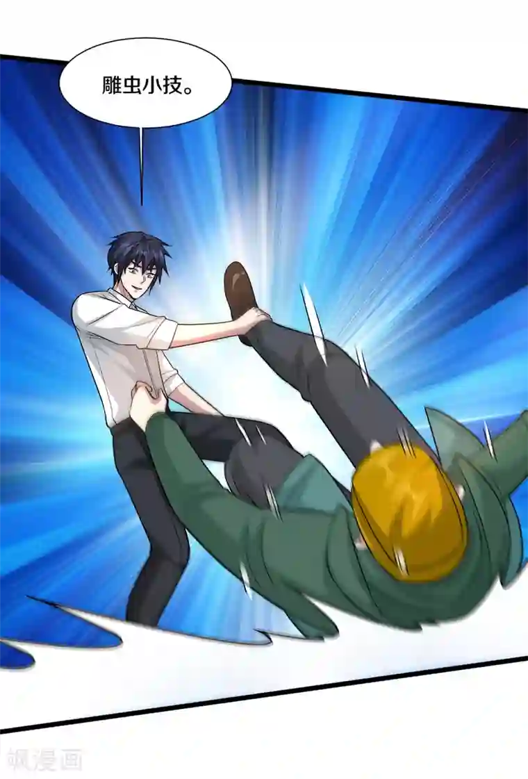 都市邪王第192话 谁动的手？