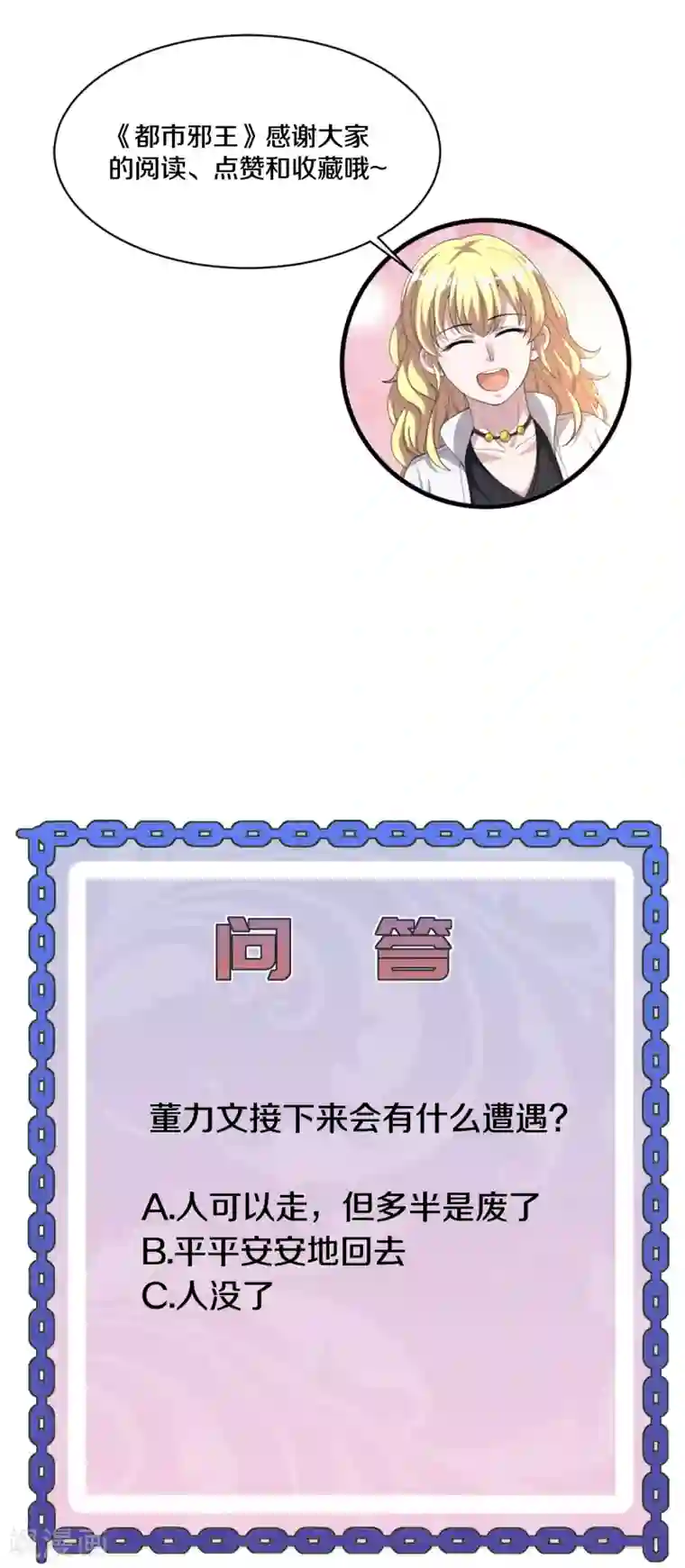 都市邪王第192话 谁动的手？