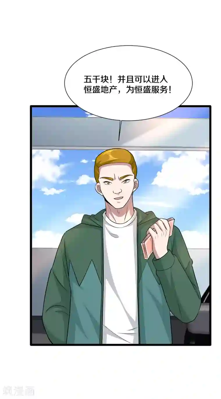 都市邪王第192话 谁动的手？