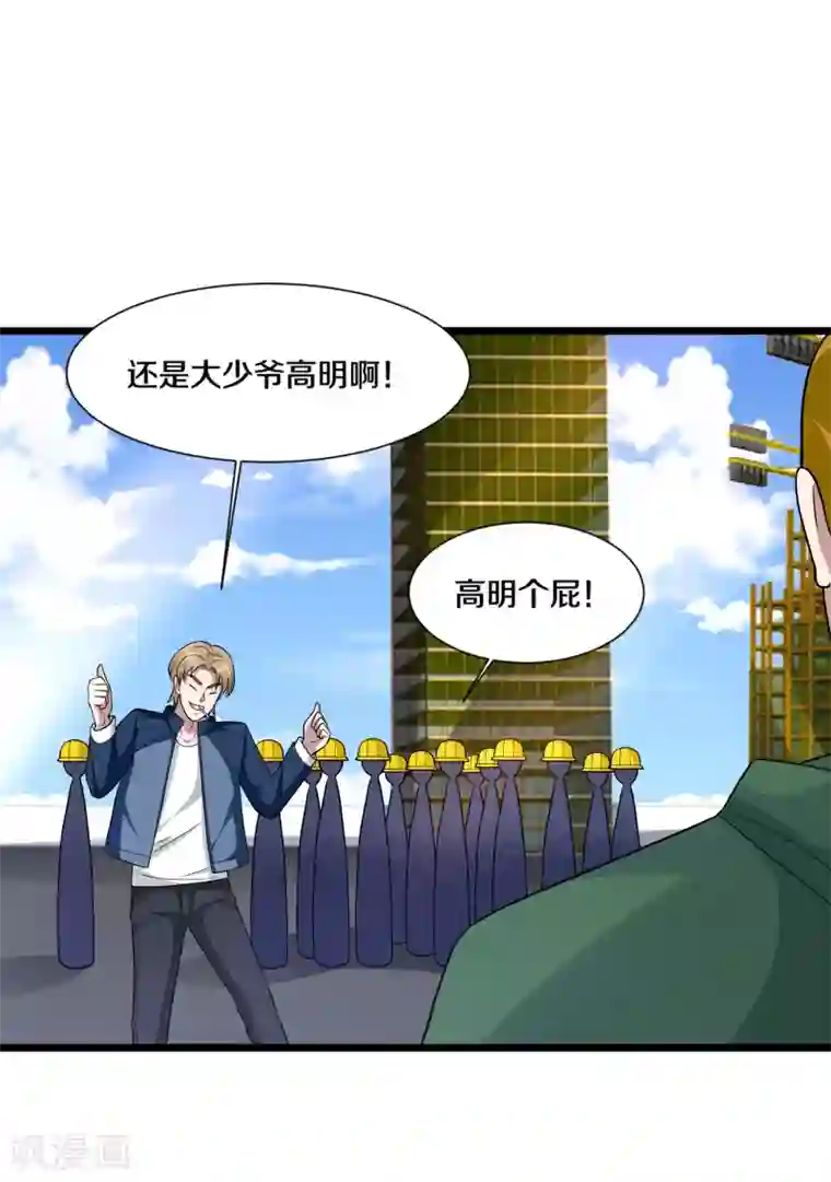 都市邪王第192话 谁动的手？