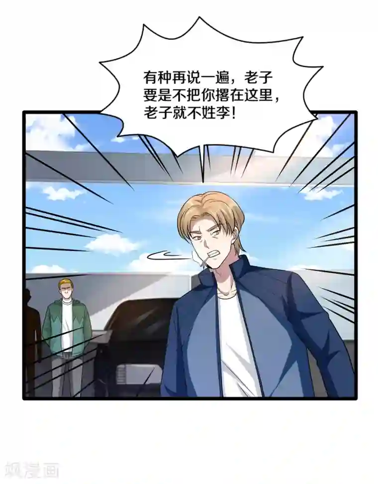 都市邪王第192话 谁动的手？