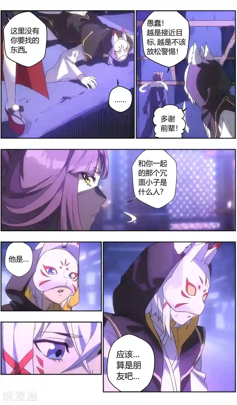 无主之灵第120话 熟悉