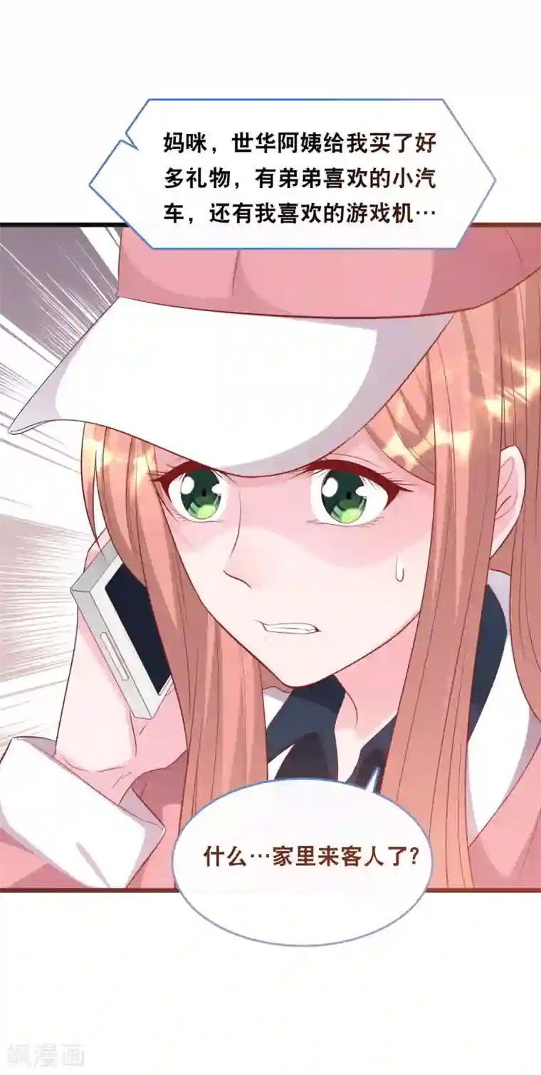 总裁爹地追上门第115话 若云菲陷入困境