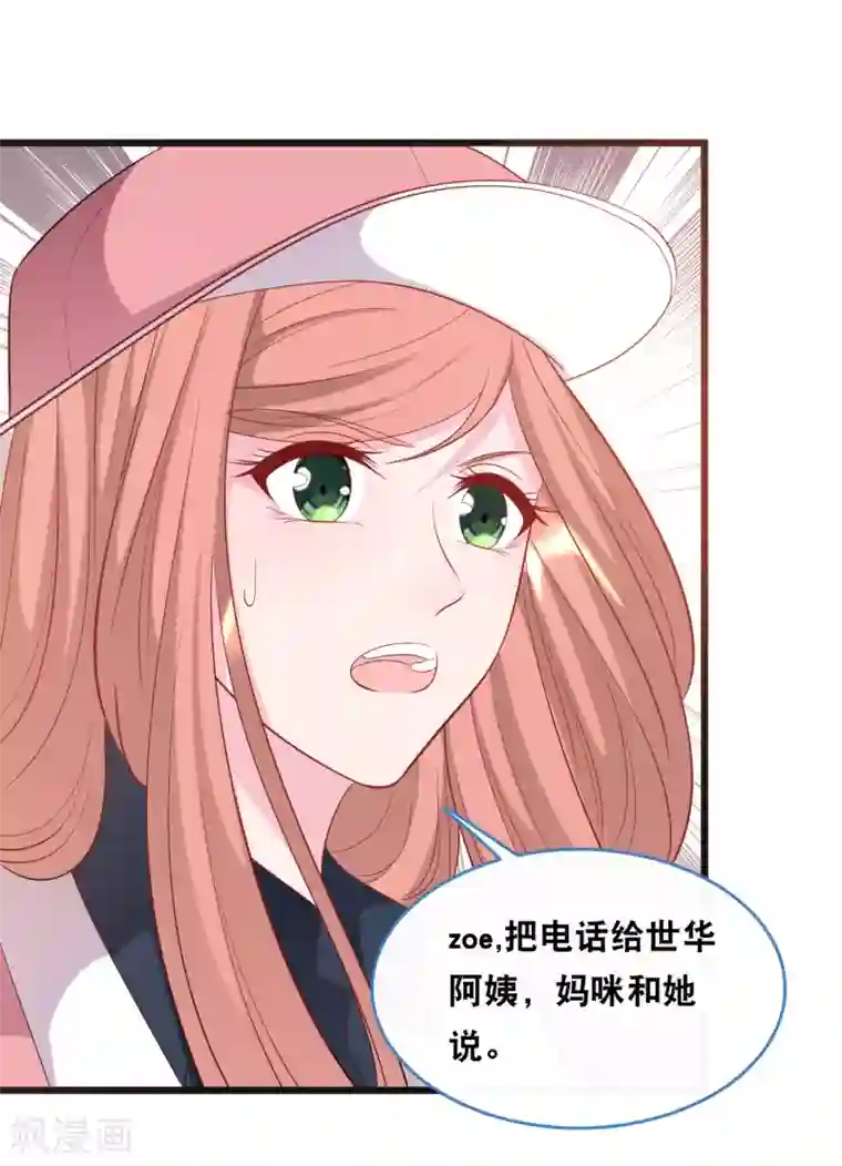 总裁爹地追上门第115话 若云菲陷入困境