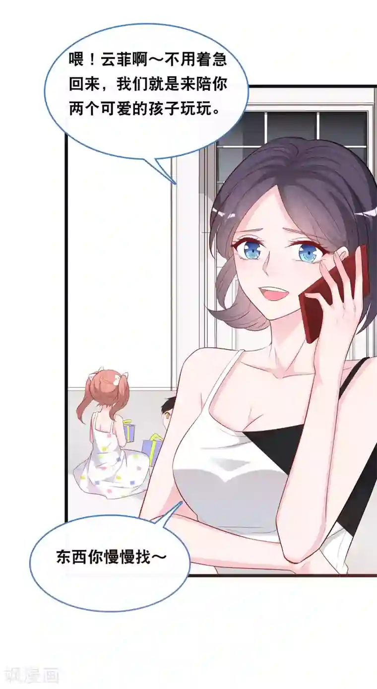 总裁爹地追上门第115话 若云菲陷入困境