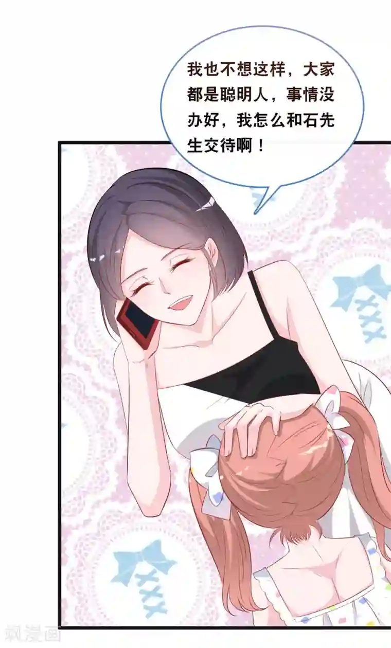 总裁爹地追上门第115话 若云菲陷入困境