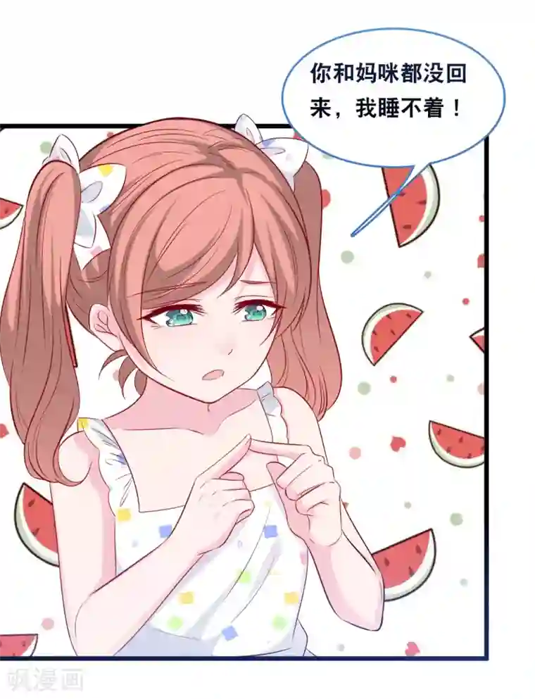 总裁爹地追上门第115话 若云菲陷入困境