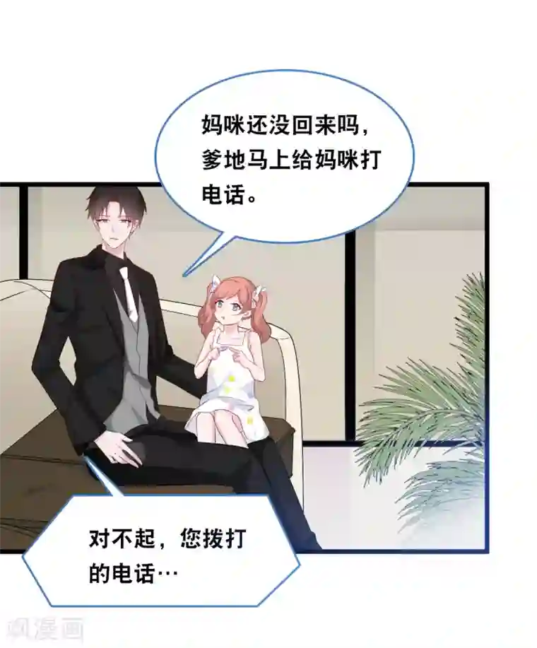 总裁爹地追上门第115话 若云菲陷入困境