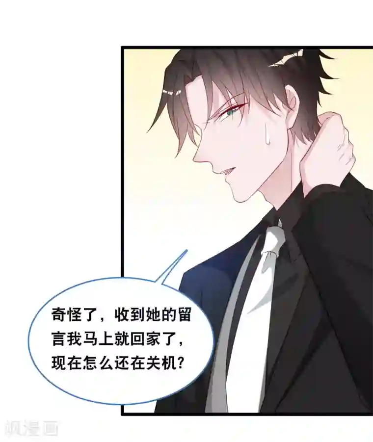 总裁爹地追上门第115话 若云菲陷入困境