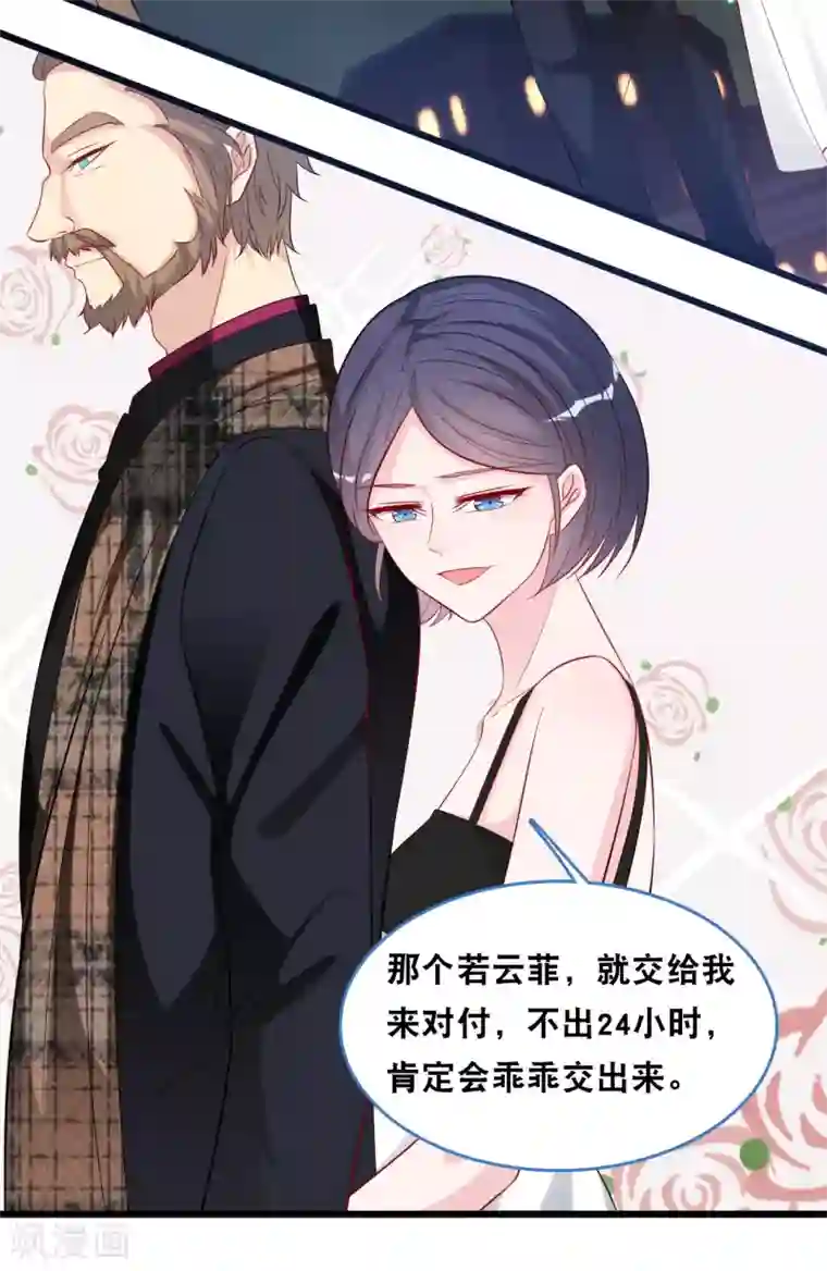 总裁爹地追上门第115话 若云菲陷入困境