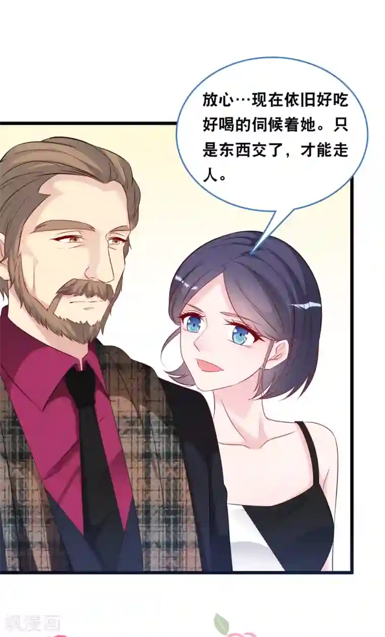 总裁爹地追上门第115话 若云菲陷入困境