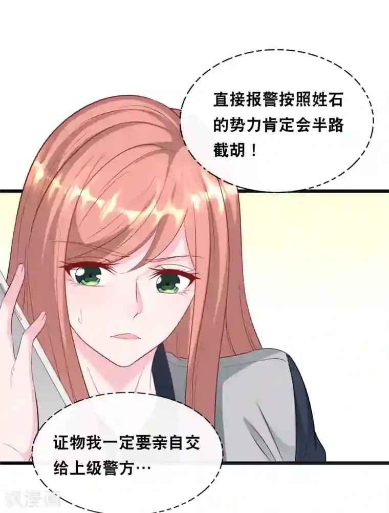 总裁爹地追上门第115话 若云菲陷入困境