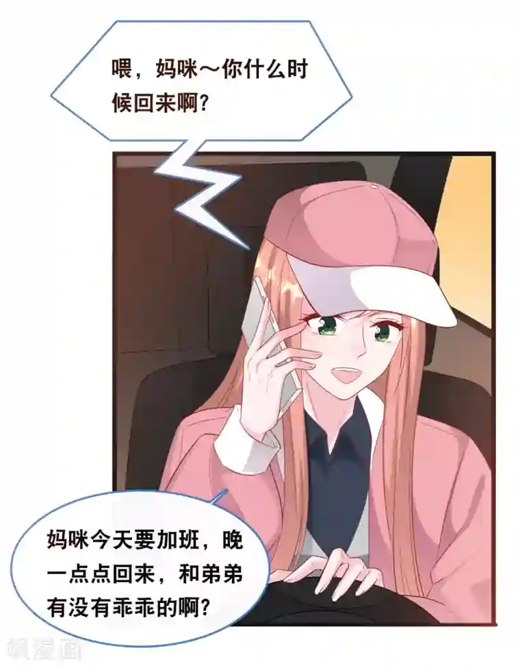 总裁爹地追上门第115话 若云菲陷入困境