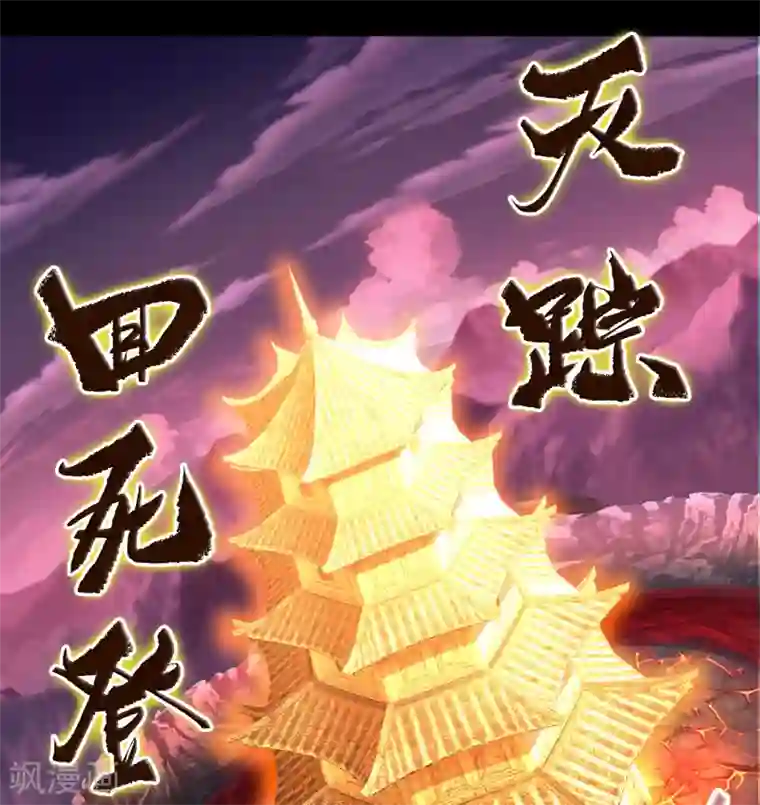 青帝传第95话 镇压之殇