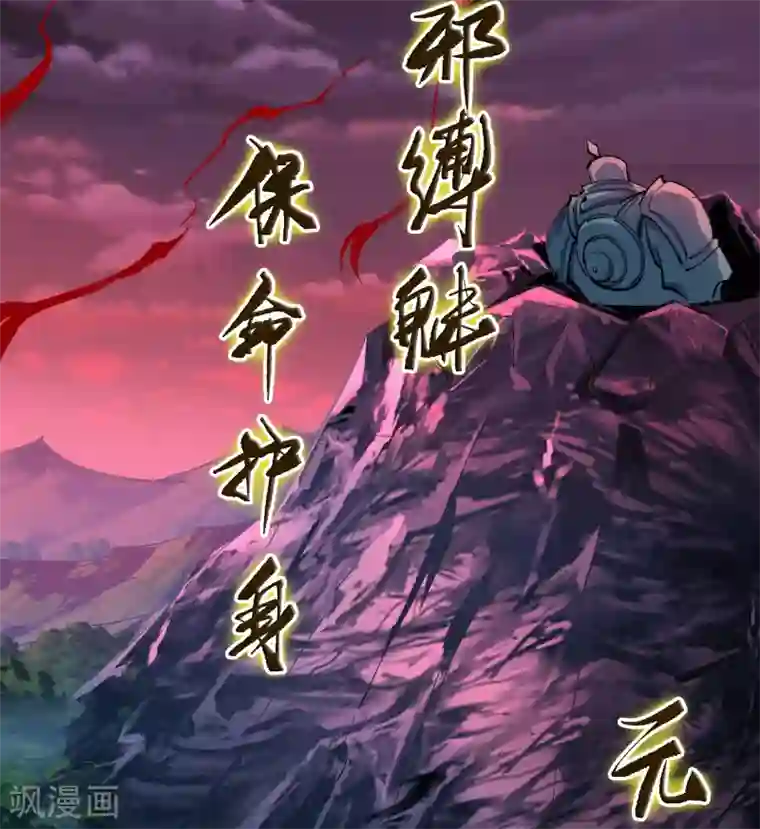 青帝传第95话 镇压之殇