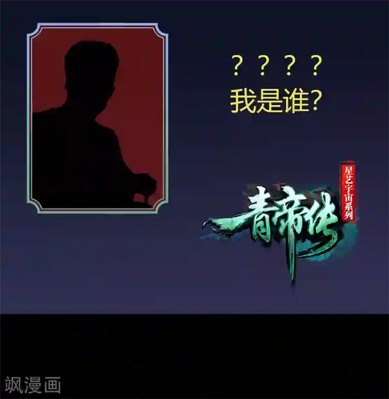 青帝传第95话 镇压之殇