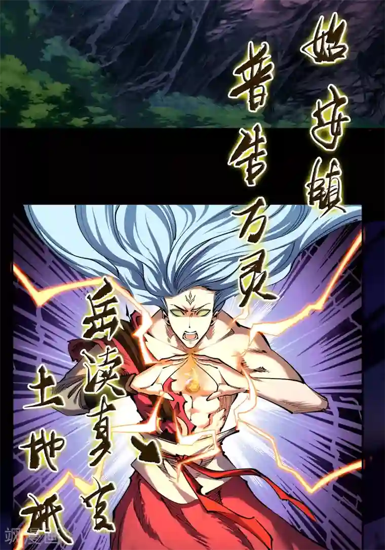 青帝传第95话 镇压之殇