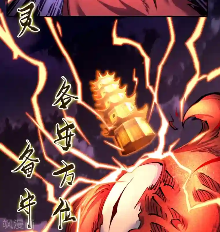 青帝传第95话 镇压之殇