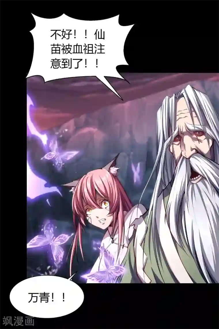 青帝传第96话 血杀千骷