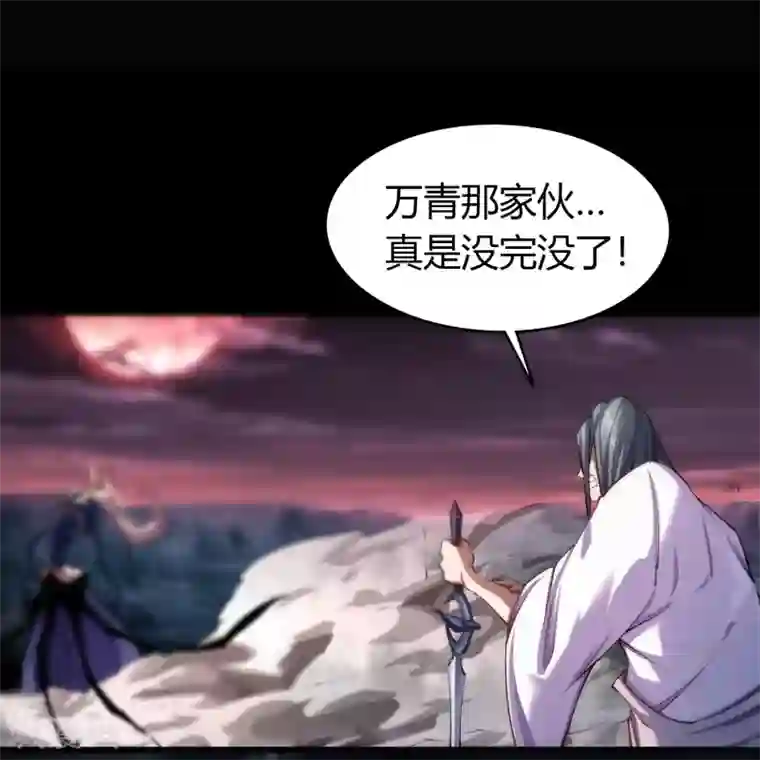 青帝传第96话 血杀千骷