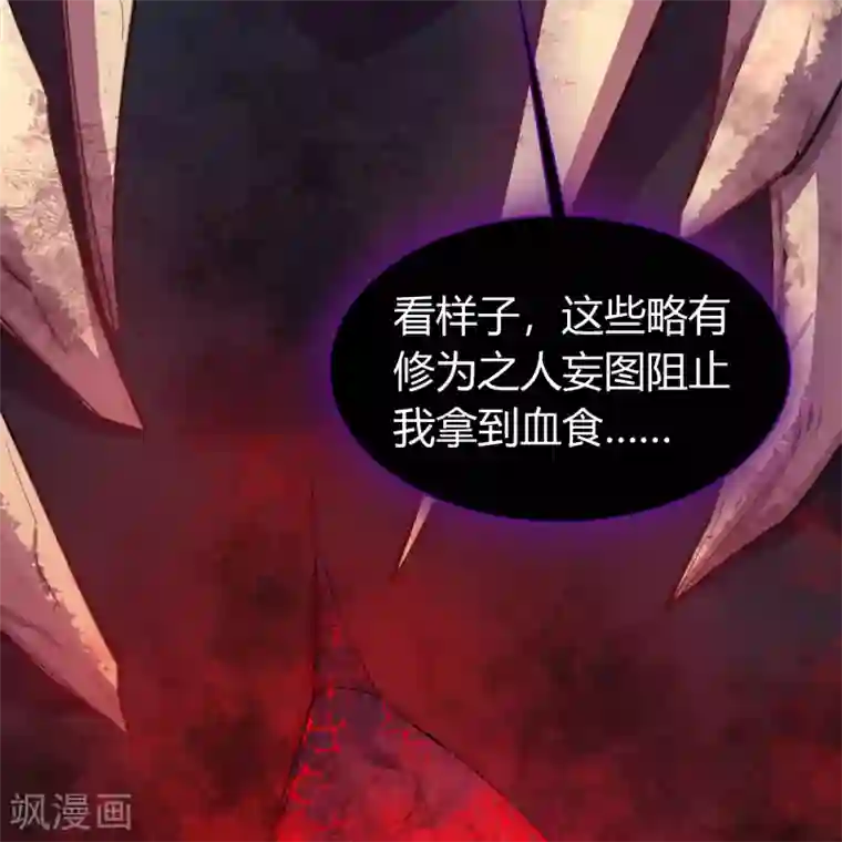 青帝传第96话 血杀千骷