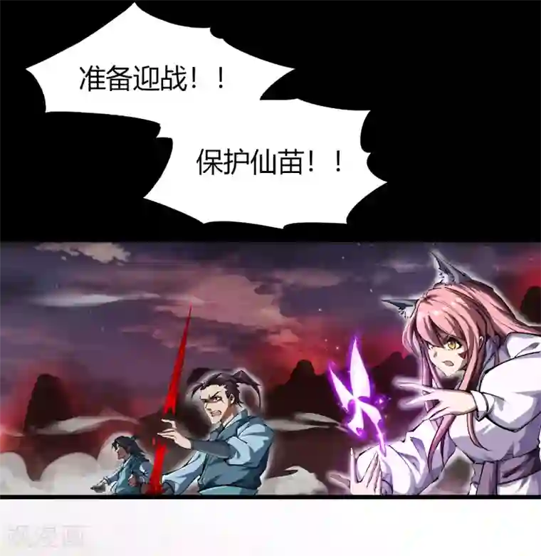 青帝传第96话 血杀千骷