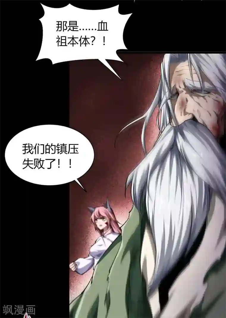 青帝传第96话 血杀千骷