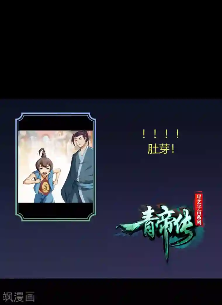 青帝传第96话 血杀千骷