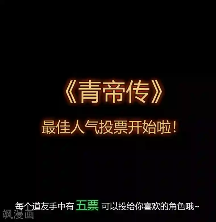 青帝传第96话 血杀千骷