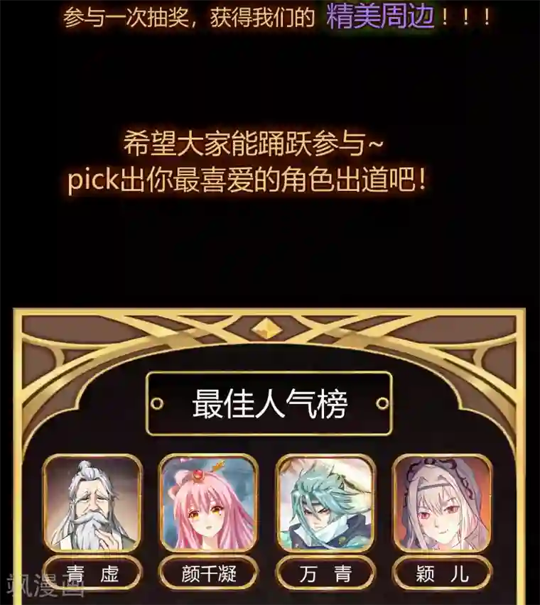 青帝传第96话 血杀千骷