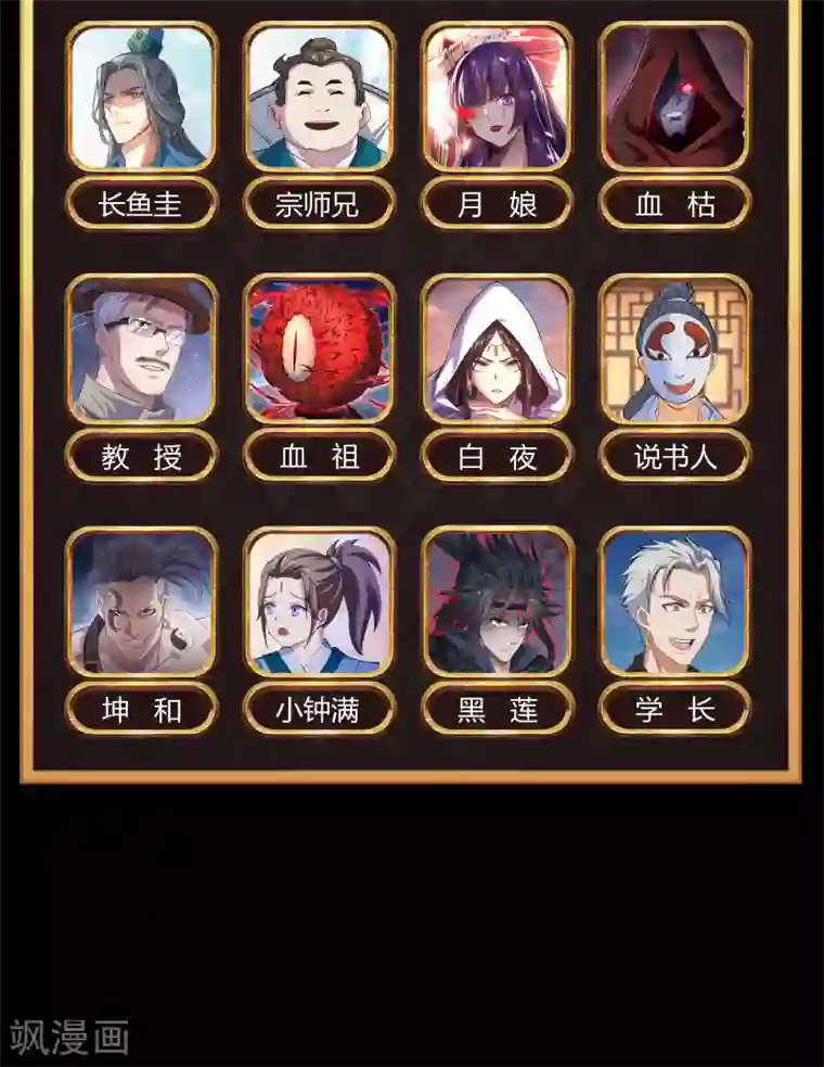 青帝传第96话 血杀千骷