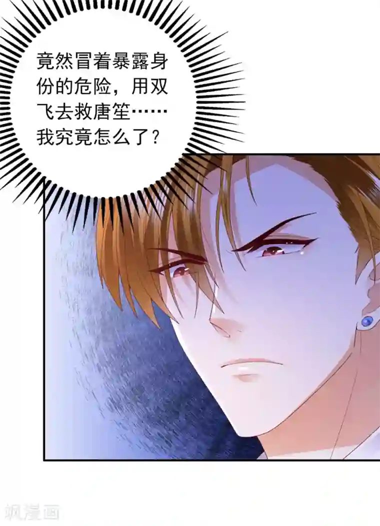 豪门天价前妻第652话 唐笙苏醒