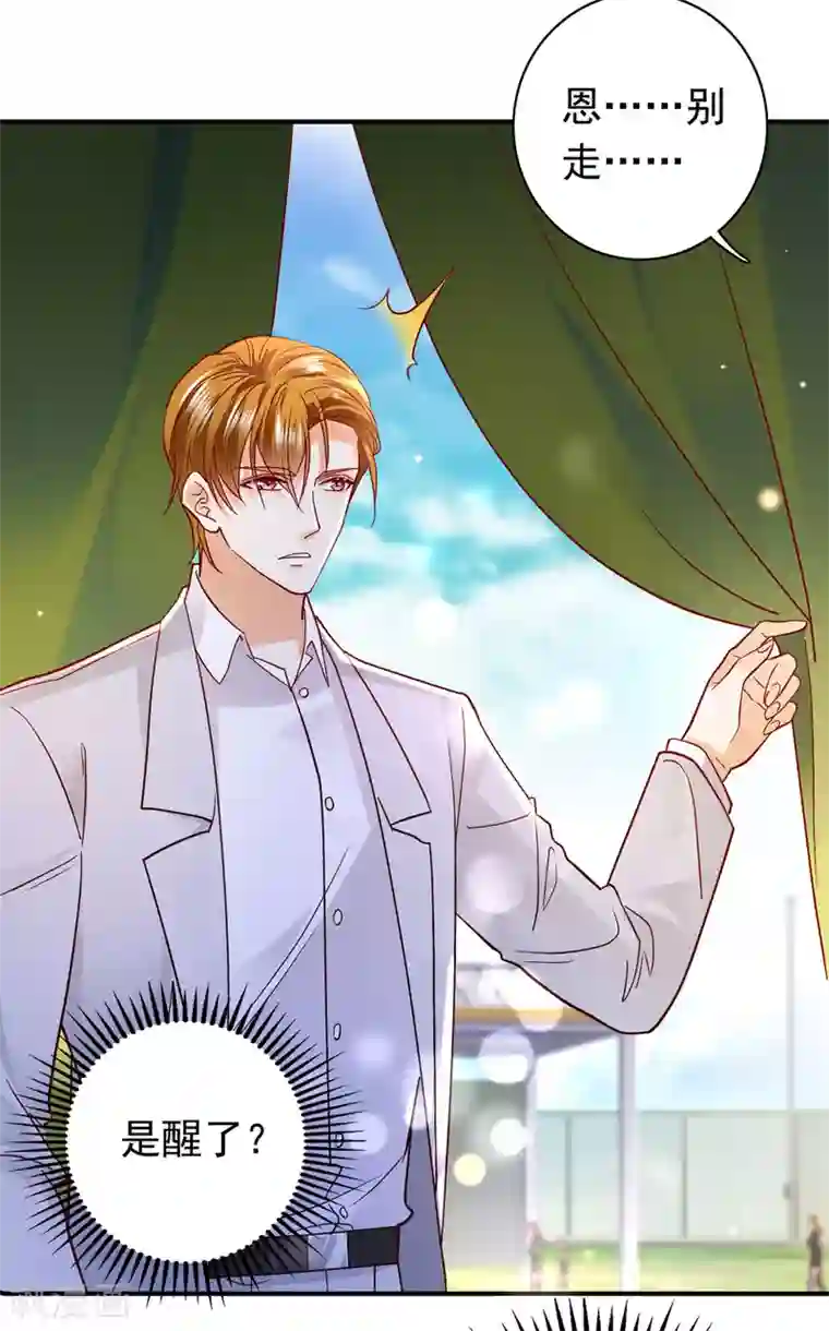 豪门天价前妻第652话 唐笙苏醒