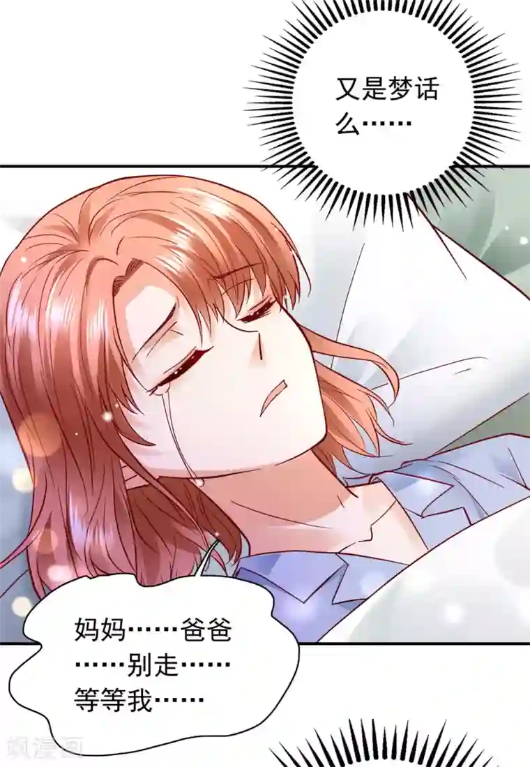 豪门天价前妻第652话 唐笙苏醒