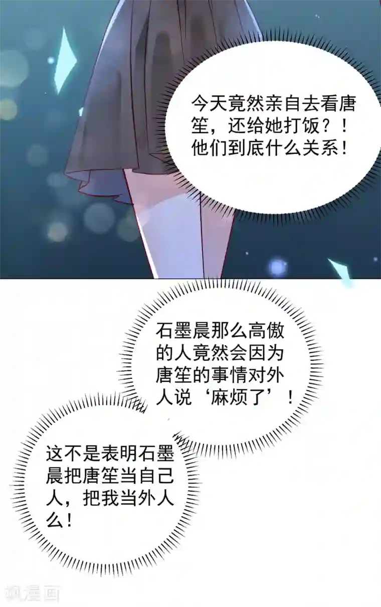 豪门天价前妻第653话 不识好歹的丫头