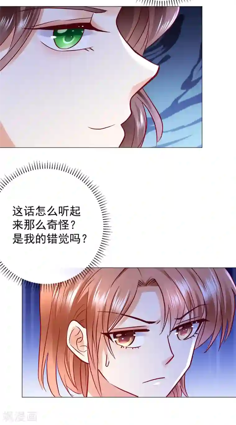 豪门天价前妻第653话 不识好歹的丫头