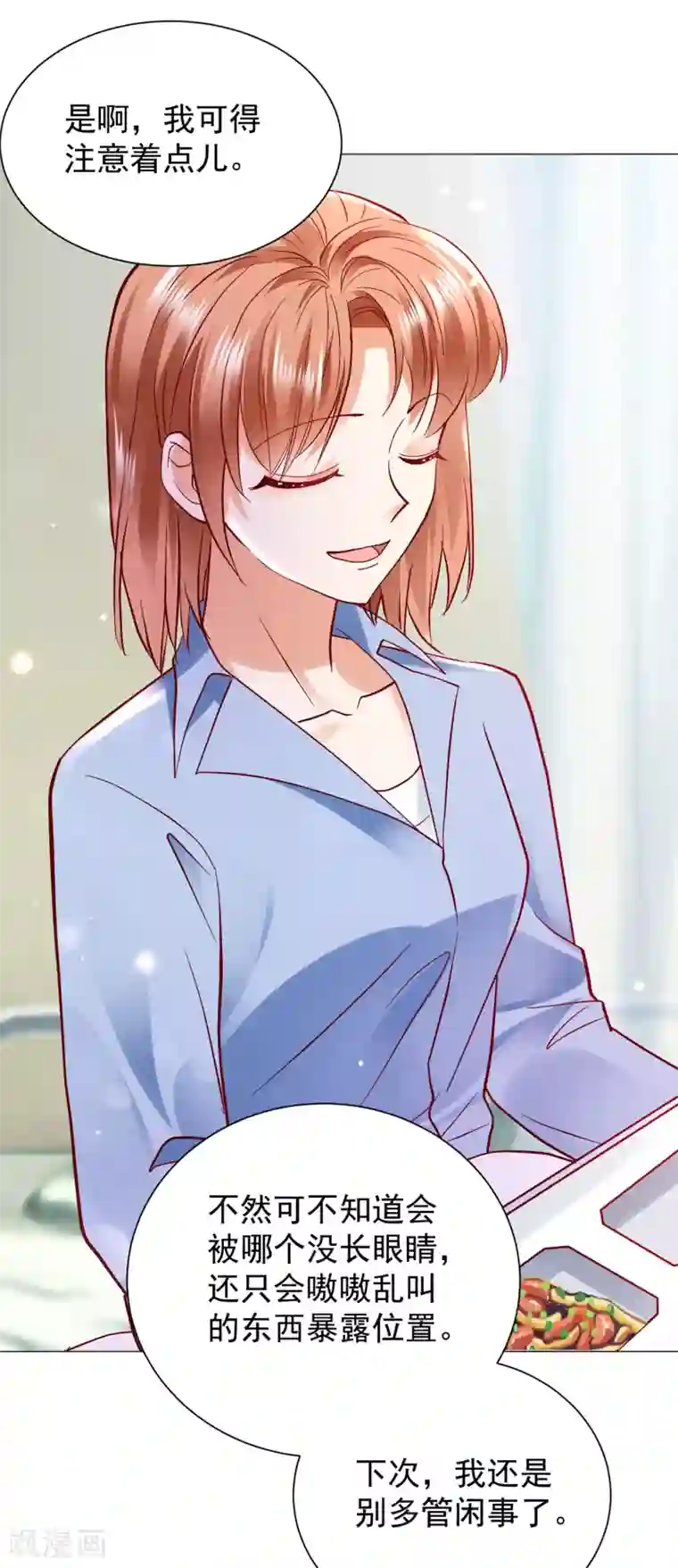 豪门天价前妻第653话 不识好歹的丫头